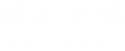 網元丸福 あみもとまるふく