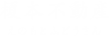 榎本不動産 えのもとふどうさん